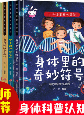 小身体里有大学问6册JST我们的身体的秘密绘本揭秘人体的秘密0-3-6岁幼儿百科全书科普百科启蒙早教书籍彩图注音版精装硬壳撕不烂