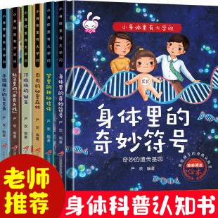 秘密0 秘密绘本揭秘人体 6岁幼儿百科全书科普百科启蒙早教书籍彩图注音版 硬壳撕不烂 小身体里有大学问6册JST我们 精装 身体