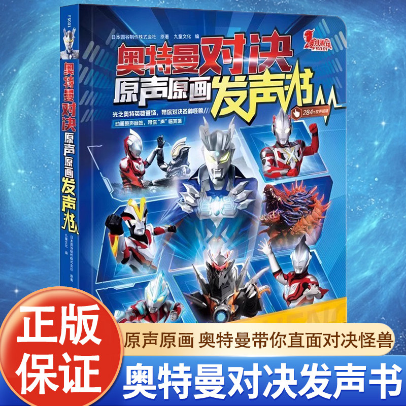 奥特曼对决原声原画发声书
