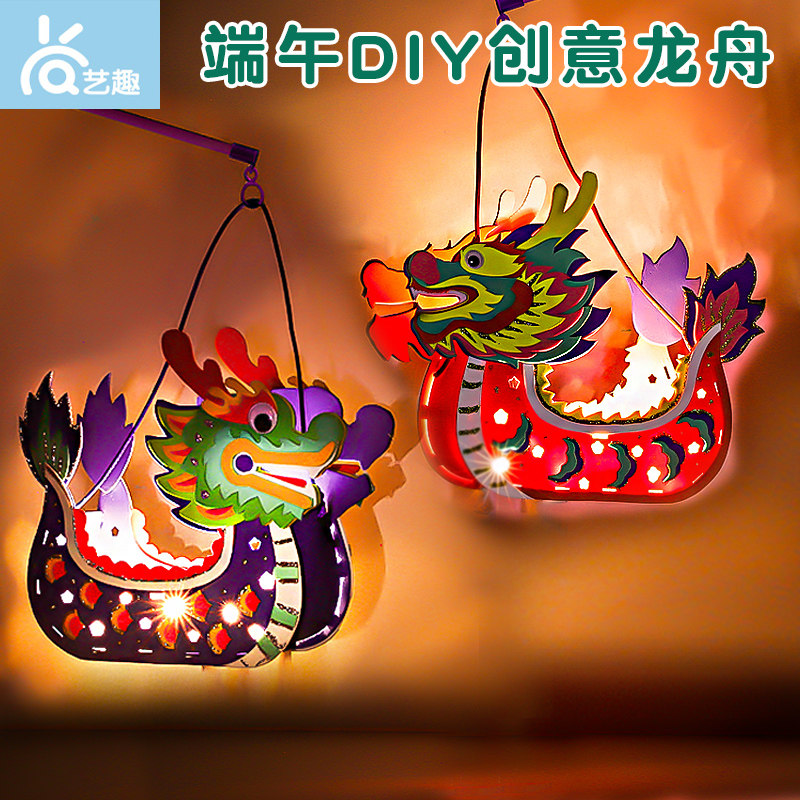 端午盲盒 艺趣端午节儿童eva创意粘贴手工龙舟灯笼JST幼儿园传统节日diy香囊材料包