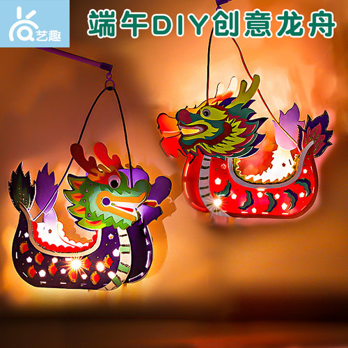 艺趣端午节儿童eva创龙舟灯笼