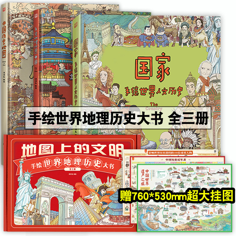 地图上的文明中国历史地图