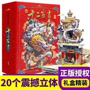 【十二生肖故事绘本图片】近期1518组