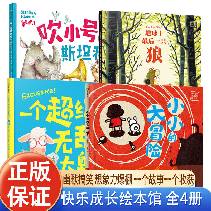 星球快乐成长绘本馆自选系列