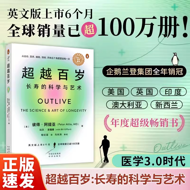 超越百岁:长寿的科学与艺术