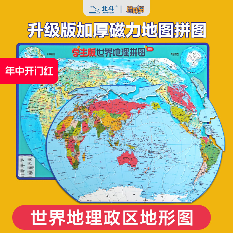 2024年中国世界地图团购优惠-