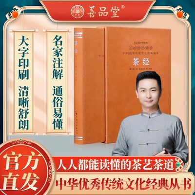 【善品堂藏书】茶经羊皮卷