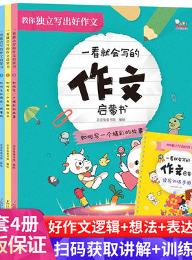 【赠手册】歪歪兔一看就会写的作文启蒙书JST小学生作文看图写话范文大全一年级二年级三年级下册独立写出好作文小学训练手册书