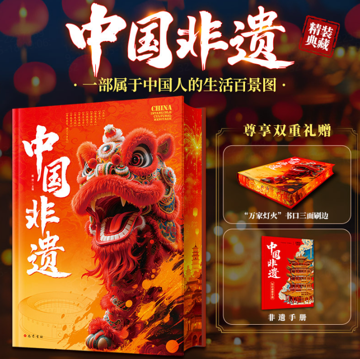 中国非遗【刷边精装典藏版】赠非遗手册戴玥正版收藏鉴赏巴蜀书社建筑曲艺手工技艺饮食中国传统文化中国非物质文化遗产科普读物