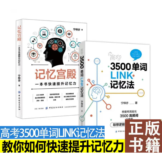 记忆宫殿一本书快速提升记忆力 高考3500单词LINK记忆法 增强记忆力训练书籍学习高手的记忆方法图书强大脑词汇的奥秘 高频词速记