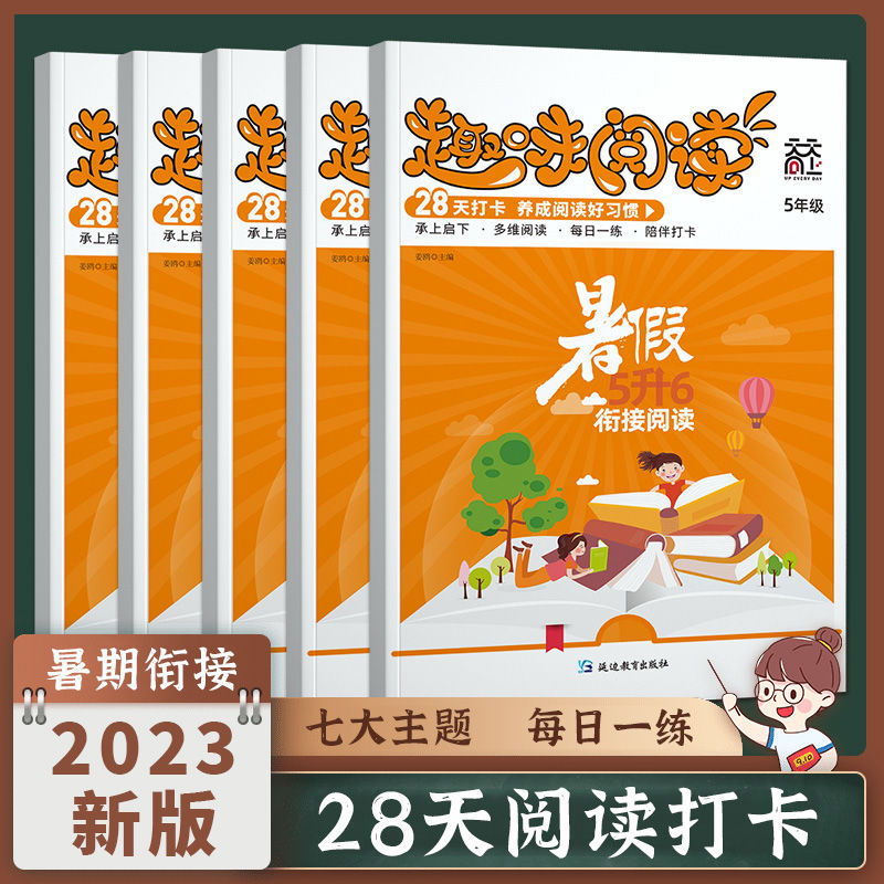 趣味阅读语文阅读与理解暑假提升