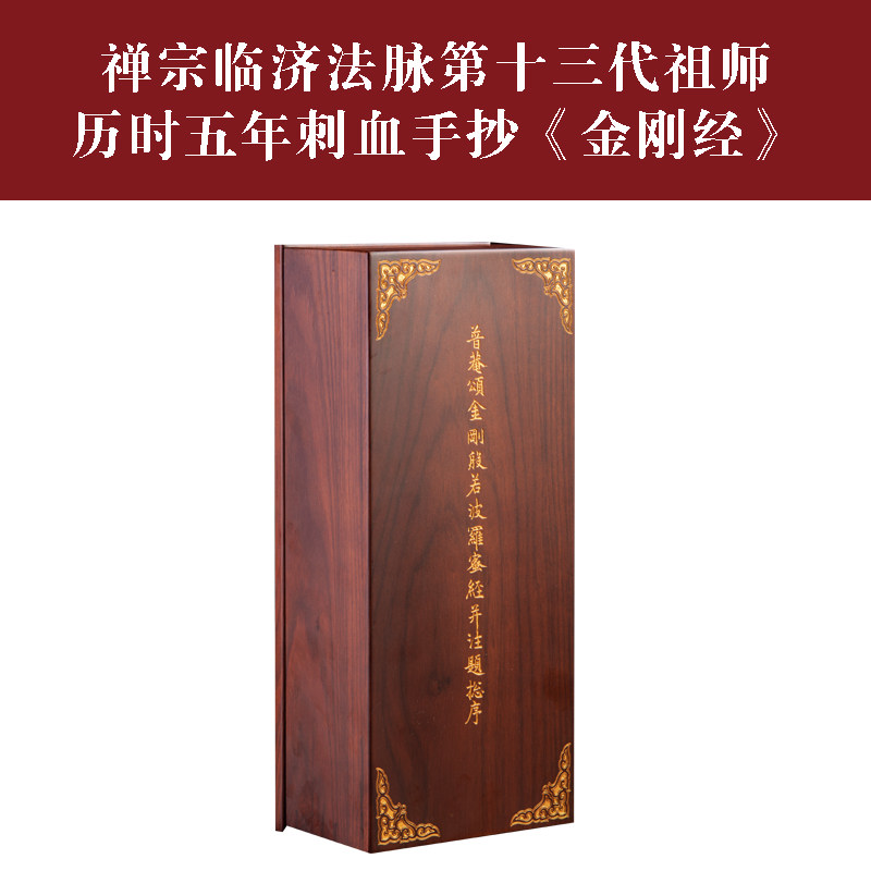 【普庵颂金刚般若波罗蜜经并注题捻序】南宋 普庵祖师 原作馆藏:材质瓷青纸泥金手工装裱册页选用红木封面封底激光刻字涂泥金粉