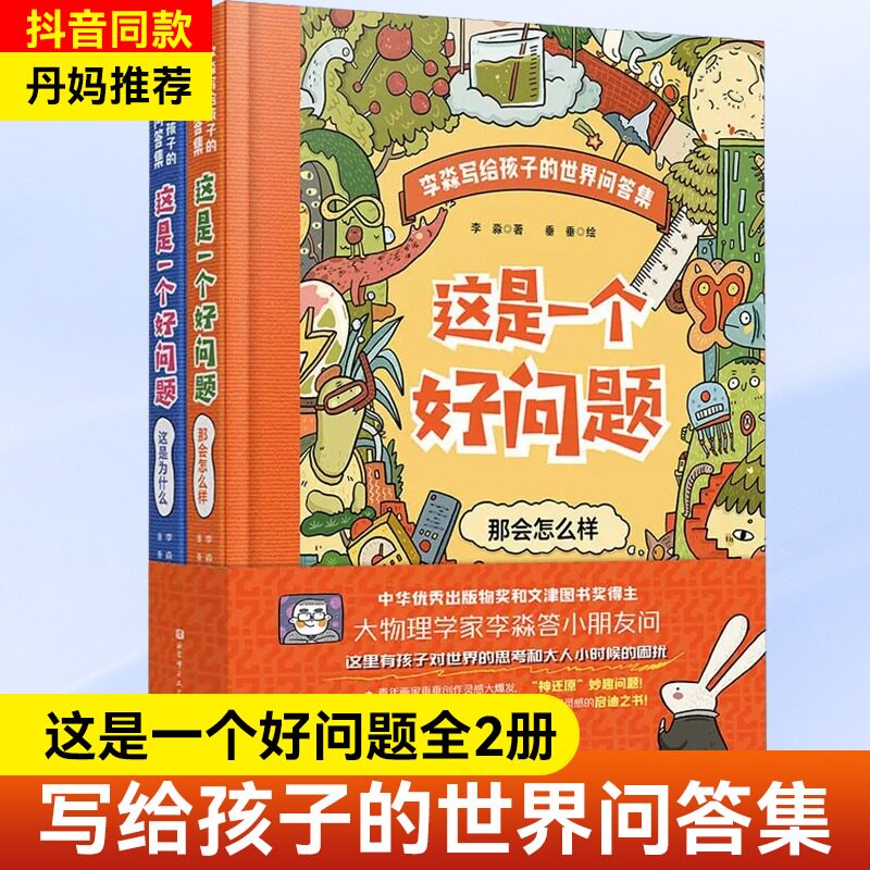 这是个好问题物理学家的奇问妙答