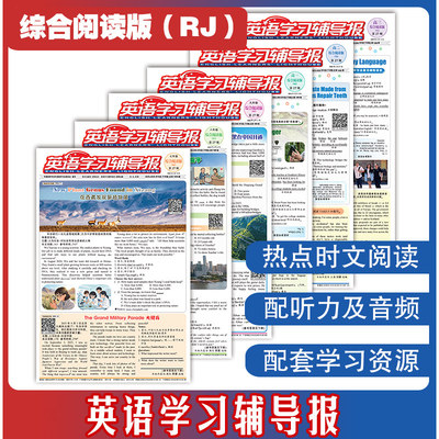 英语学习辅导报双语大阅读