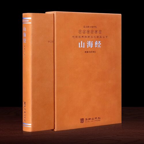 山海经羊皮卷珍藏版李彦龙