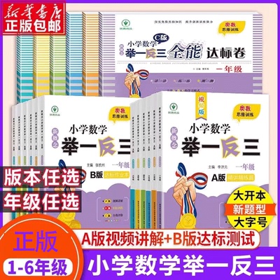 小学举一反三数学奥数思维训练