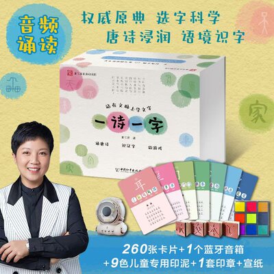 【正版现货】一诗一字站在文脉上学文字 诵唐诗识汉字做游戏 读古诗学汉字 唐诗三百首小学生3-10岁儿童亲子阅读绘本 分级读物识字
