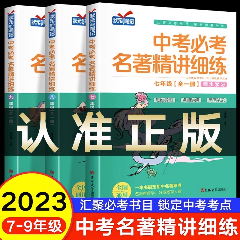 中考必考名著精讲细练人教版