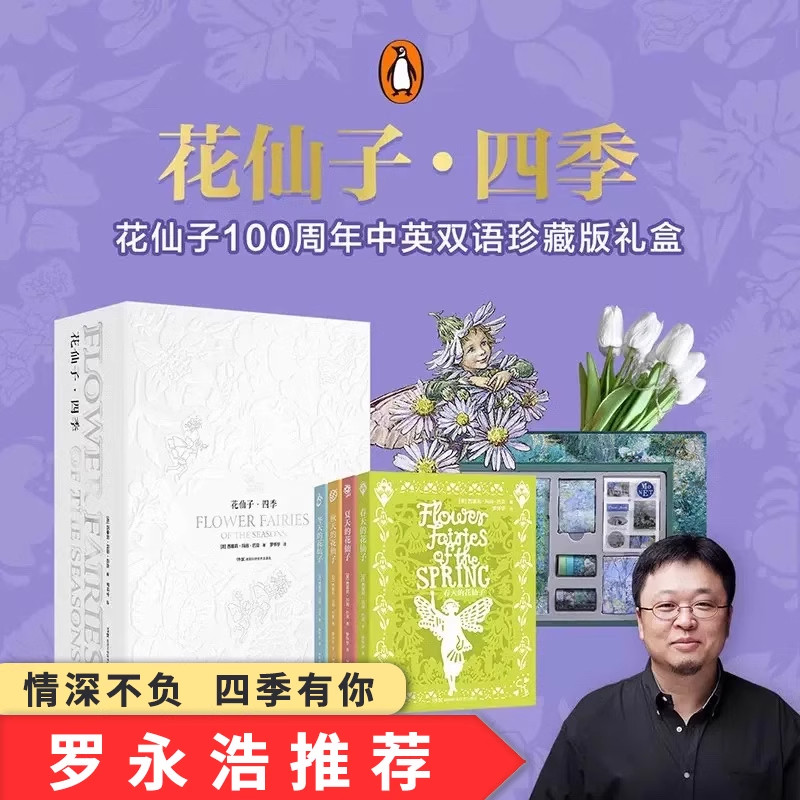 【罗永浩推荐】花仙子四季 百年典藏礼盒 世界的花语故事,都在这里面了,发光花束加莫奈风手掌礼盒,没有女生能拒绝!闭眼入!