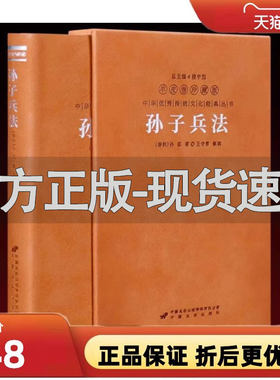 【善品堂藏书】孙子兵法
