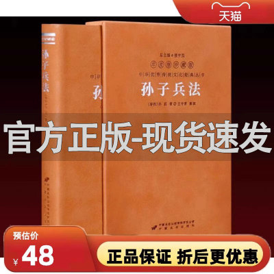 【善品堂藏书】孙子兵法