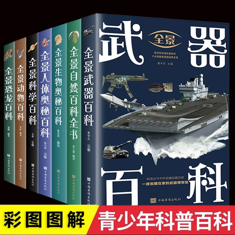 全景百科全书人体奥秘恐龙百科