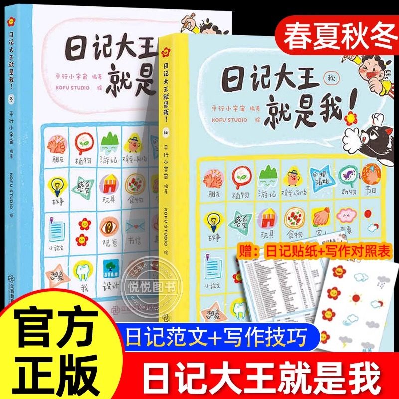 日记大王就是我春夏秋冬小学一二年级日记起步范文大全三四五六年级一日一记爱上写一句话日记就是你姊妹篇小学生作文书辅导大全