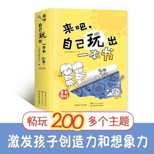 6岁幼儿益智游戏图画书 儿童涂色画填色本3 3岁幼儿园宝宝学绘画涂鸦涂色画填色本 来吧 正版 自己玩出一本书