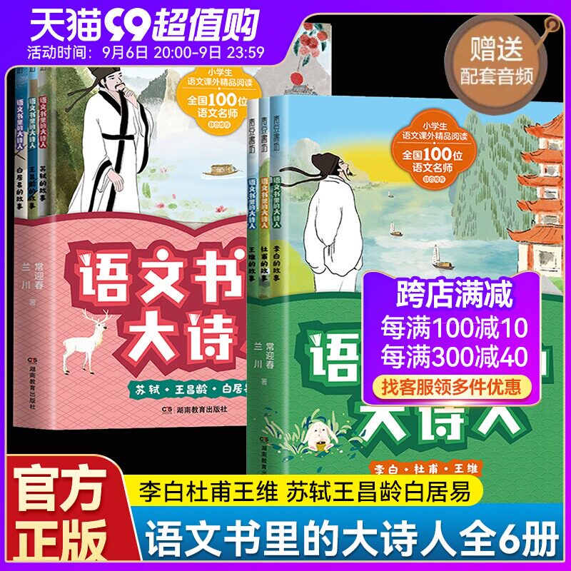 语文书里的大诗人全6册