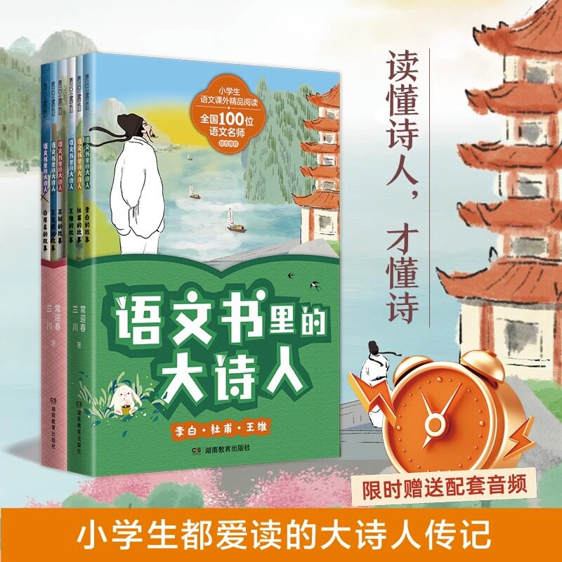 抖音同款语文书里的大诗人全6册