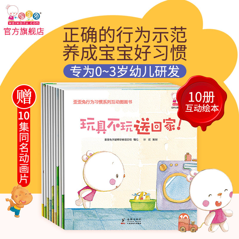 歪歪兔绘本0到3岁行为习惯养成