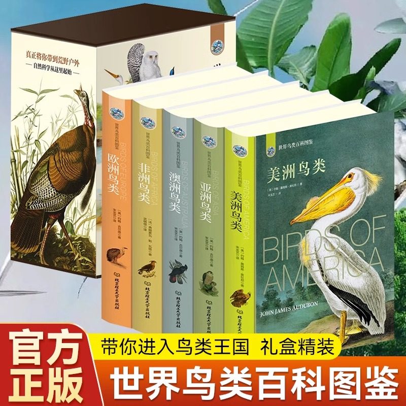 世界鸟类百科图鉴全5册JST自然界生物五大洲了解鸟类知识科普读物艺术鉴赏手绘精美插图视觉盛宴冒险书澳洲欧洲亚洲美洲非洲精装