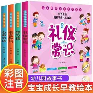 儿童礼仪教养常识绘本 适读三四五到六岁幼儿早教书籍文明礼貌 幼儿园中班大班课外书阅读漫画故事书1一3到6岁宝宝读物经典
