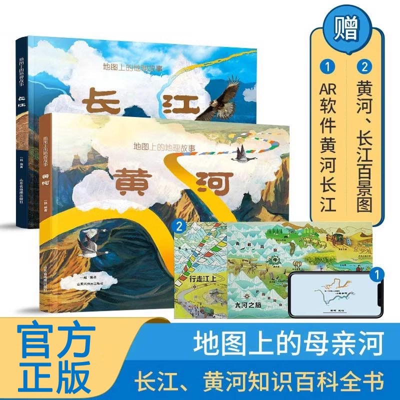 长江黄河母亲河的故事地图