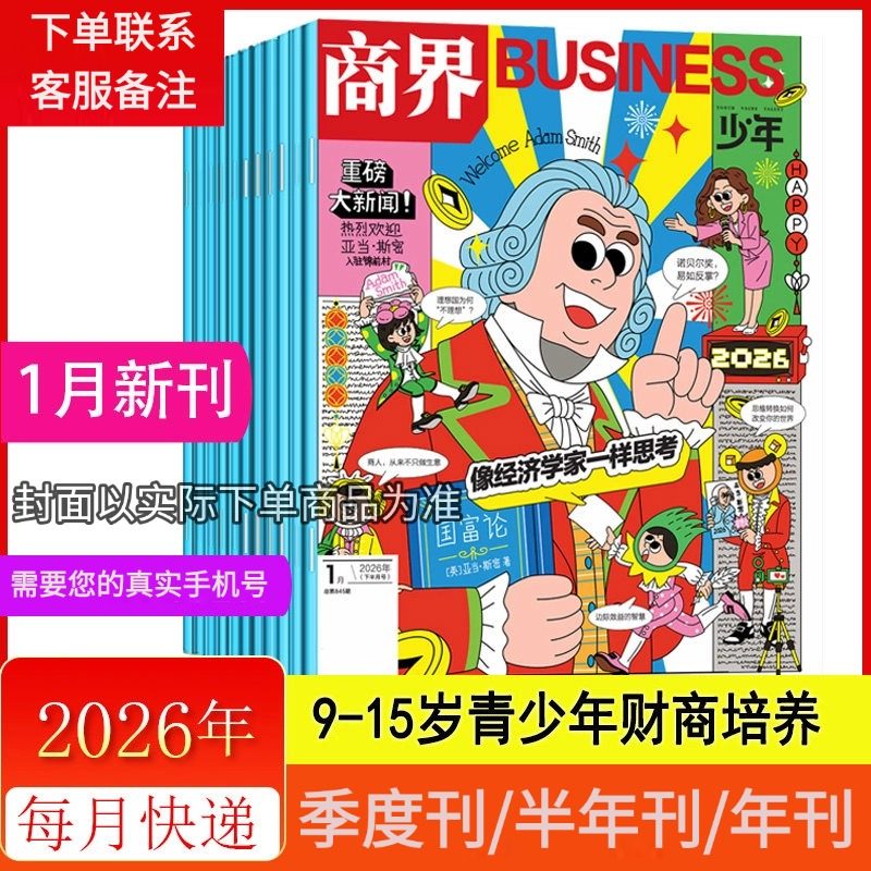 商界少年杂志期刊26年季度刊/半年/全年订阅 超越体育竞技 青少年初中小学生财商培养财经商业思维启蒙正版 少儿经济学,书籍/杂志/报纸,期刊杂志,淘宝优惠券,粉丝福利购,淘宝优惠卷