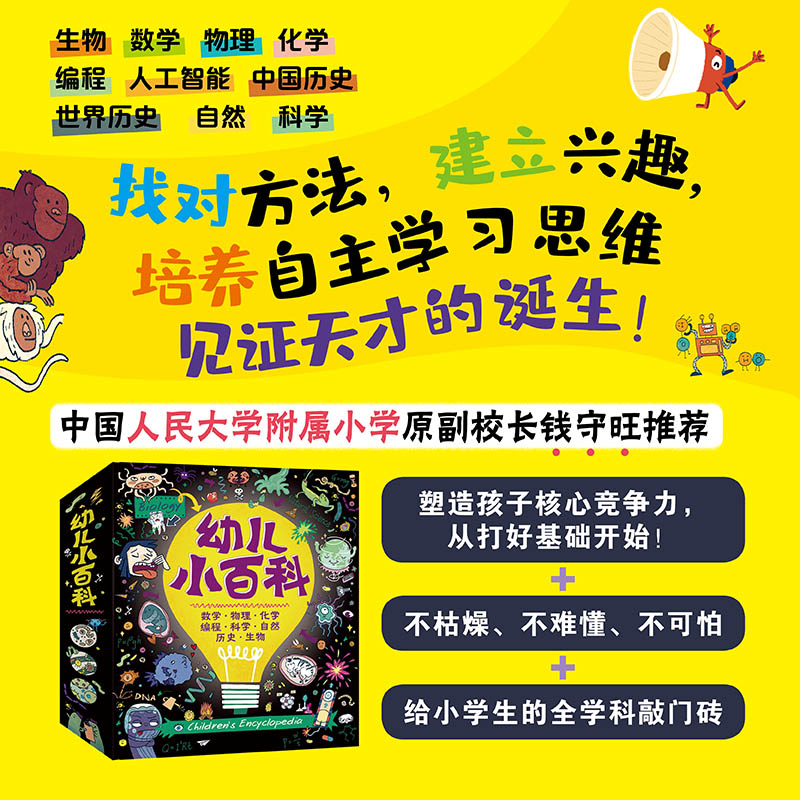 幼儿小百科全书12册jst百科全书万物的元素笔记时间小简史小学生动物