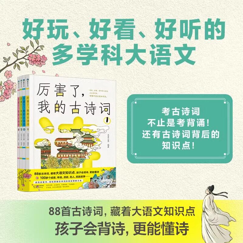 【正版】厉害了我的古诗词4册 尚青云简 88首古诗词 藏着大语文知识点 小学生1-6年级课外读物古诗词磨铁图书正版书籍唐诗宋词文言