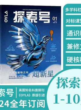 2024年探索号杂志订阅全年1-12月过刊清仓8--15岁科普杂志订阅 天体物理科学杂志 每月发一本 合刊12本 青岛出版社杂志订阅