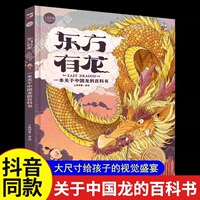 【正版】上尚印象东方有龙绘本故事百科书籍0到3岁-4-5-6-7-8关于中国龙的儿童读物追寻中华文明文学历史建筑艺术文物启蒙孩子