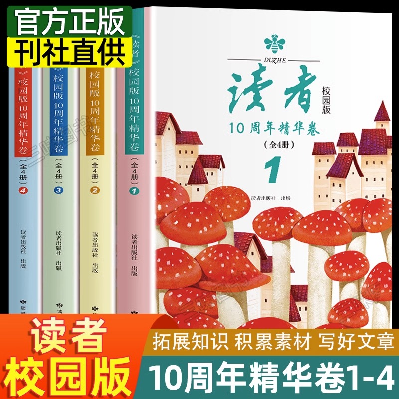 读者校园版10周年经典语录文摘