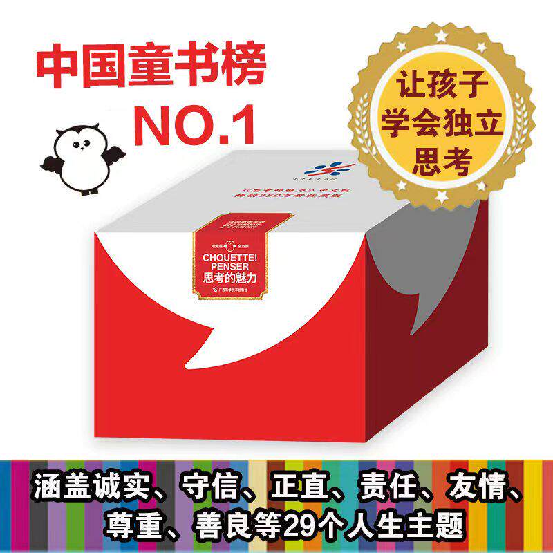 思考的魅力全套29册课外启蒙课