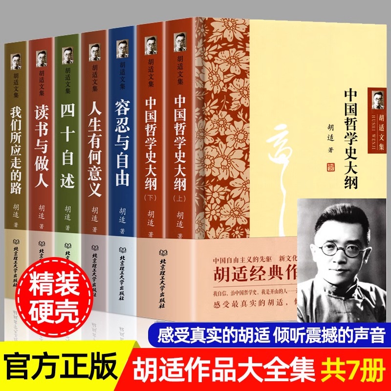 胡适经典作品集-咨询优惠