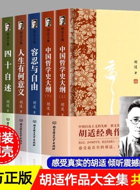 胡适经典作品集-咨询优惠