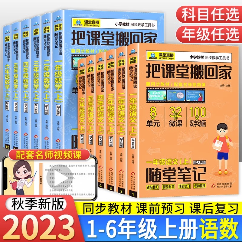 小学课堂直播把课堂搬随堂笔记