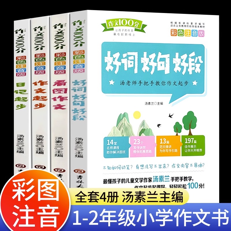 优秀同步作文起步训练