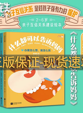 什么都可以告诉妈妈爸爸绘本全套 2-6岁宝宝启蒙情感绘本孩子的亲子互信建设亲子沟通教育幼儿园绘本漫画故事书有爸爸在什么都不怕
