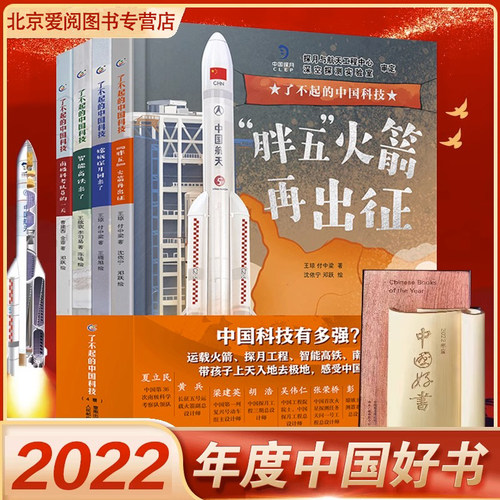 了不起的中国科技嫦娥探月胖五