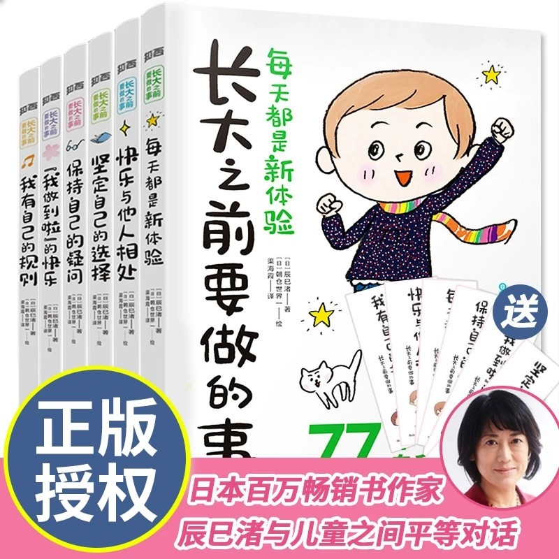 现货速发】日本引进长大之前要做的事全6册JST一二年级课外阅读书6-12岁小学生课外书 上学就看 逆商不服输 儿童成长能力培养读物