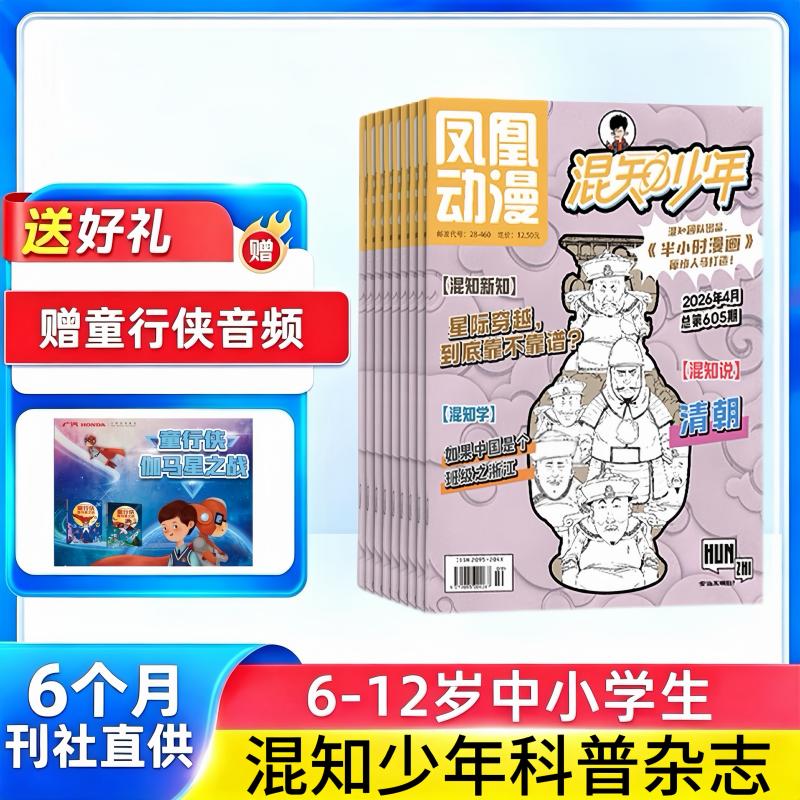 凤凰动漫混知少年杂志2026年
