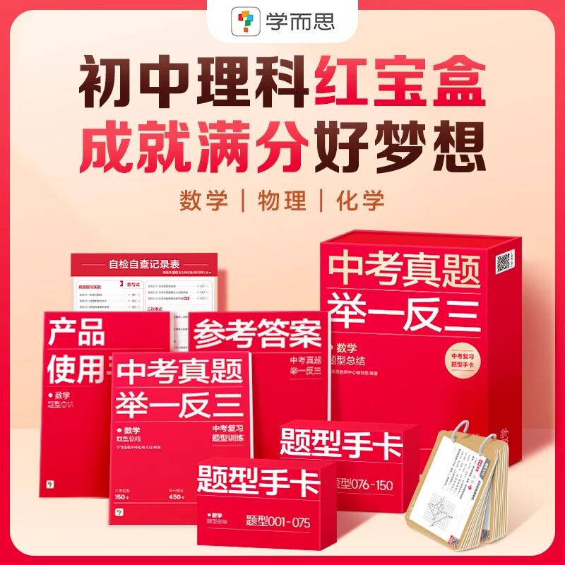 学而思初中理科举一反三